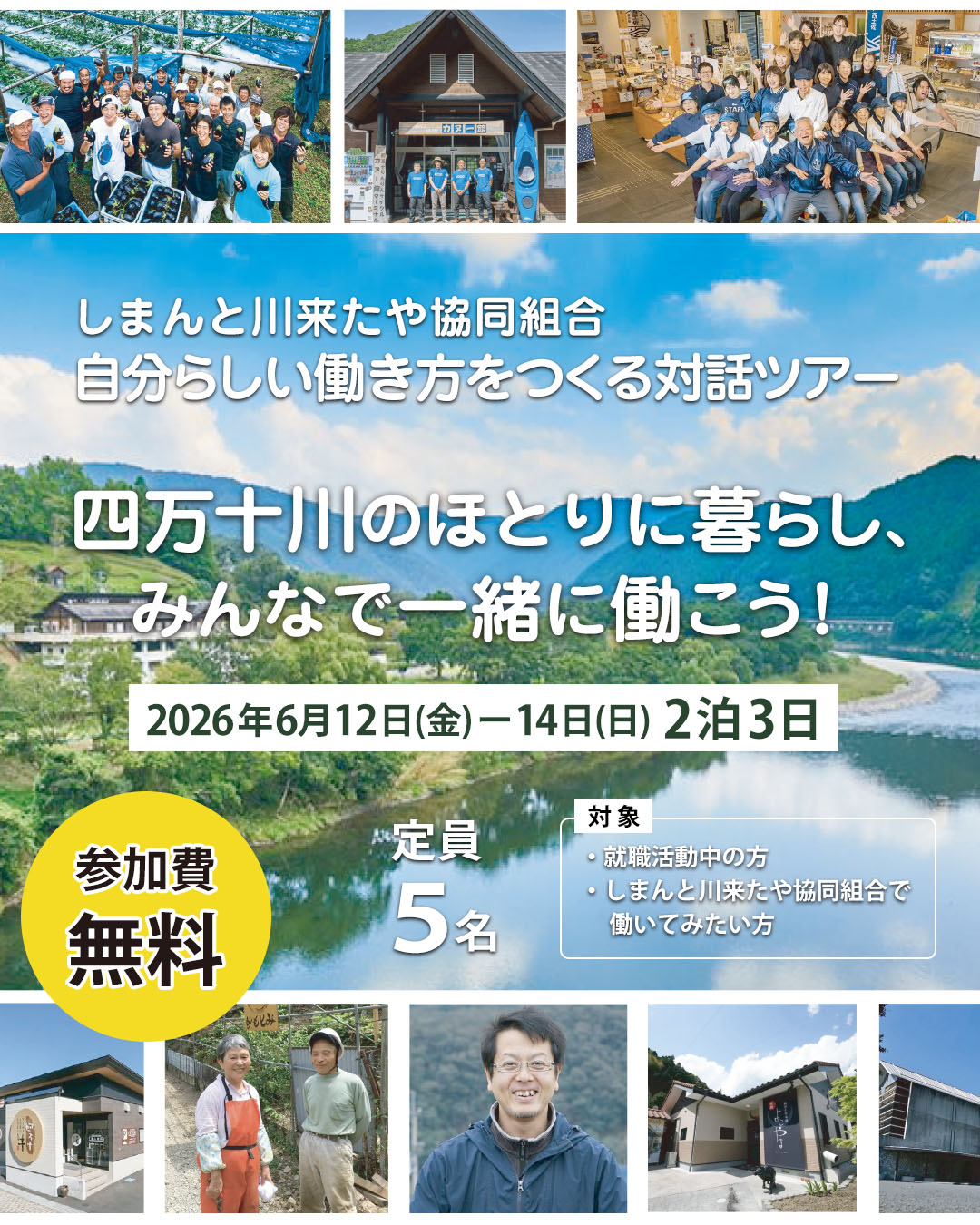 対話ツアー